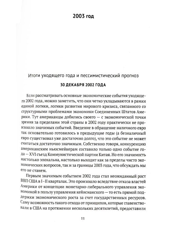 Черный лебедь мирового кризиса