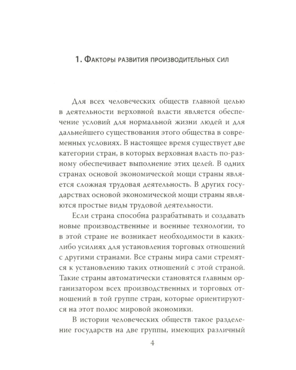 Образ будущего: институциональная система при исправлении допущенных ошибок