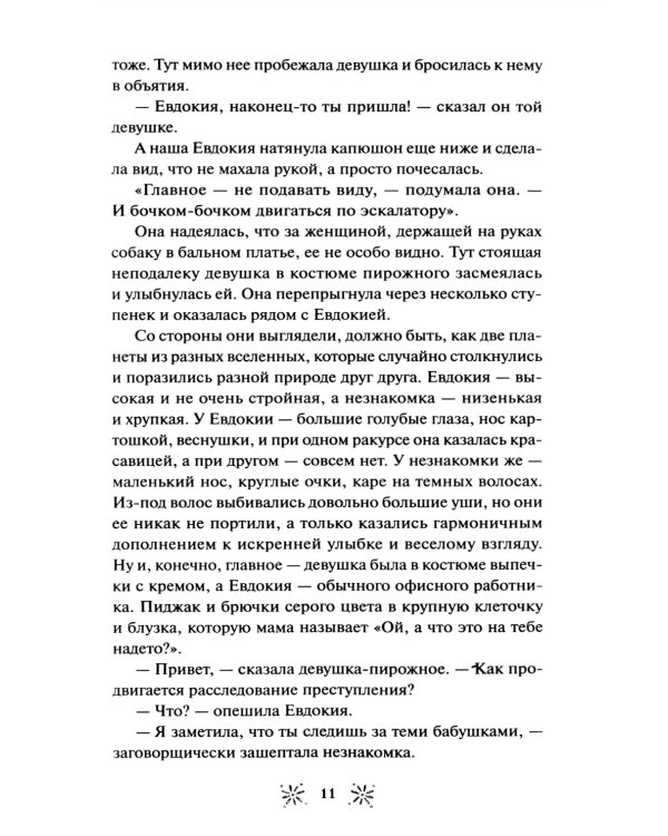 Книжный магазин чудесницы