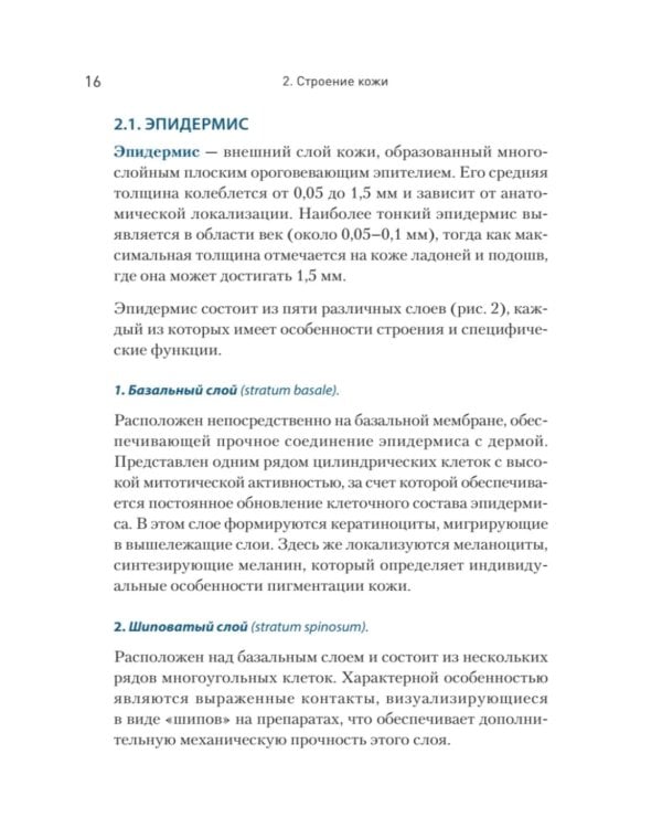 Дерматохирургия. Хирургия новообразований кожи и ее придатков: практическое руководство