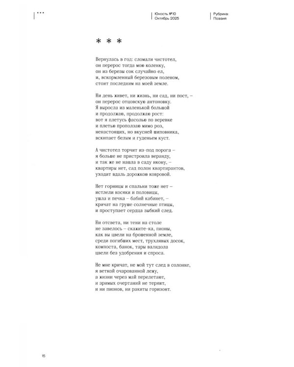 Журнал "Юность" № 10/2025