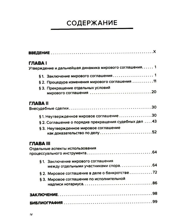 Практика использования мировых соглашений 
