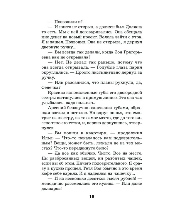Правда персонального формата: роман