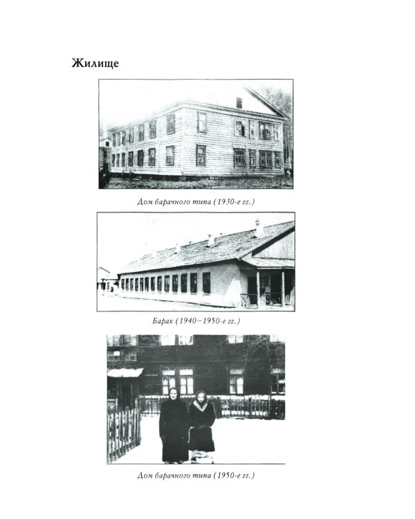 История советской материальной культуры: Учебное пособие для вузов