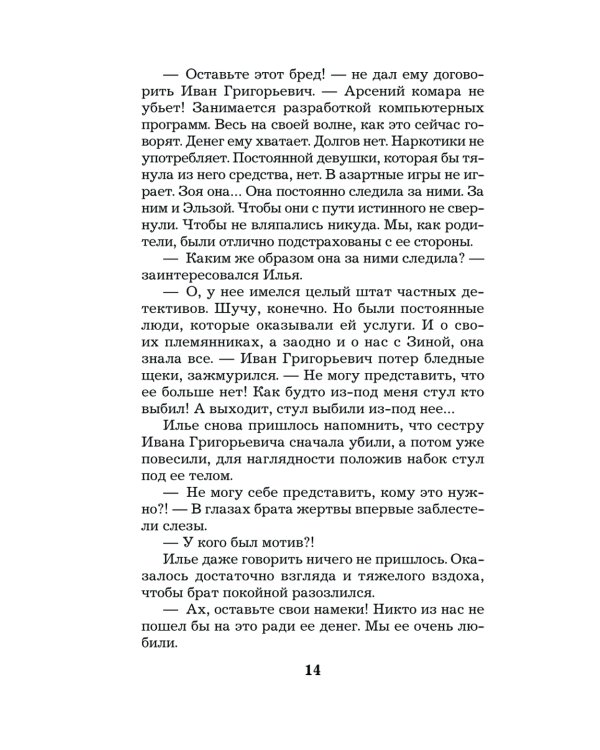 Правда персонального формата: роман