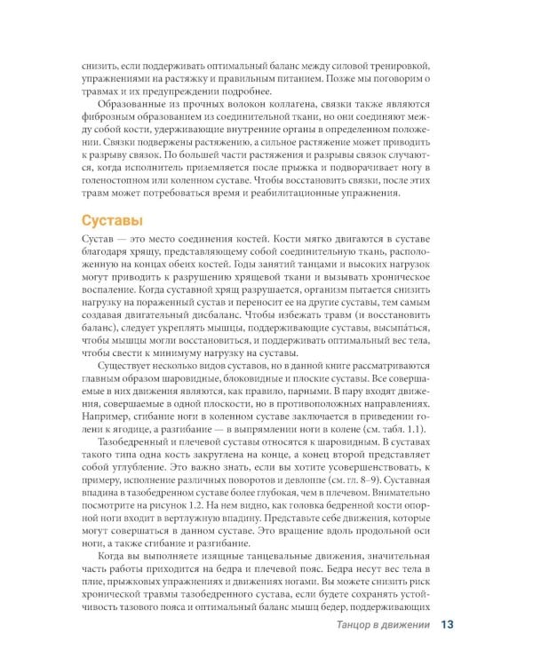 Анатомия танца