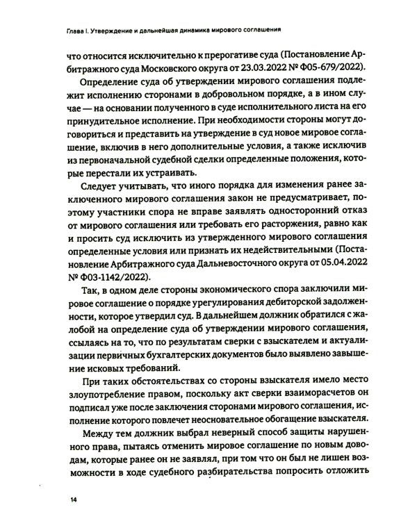 Практика использования мировых соглашений 