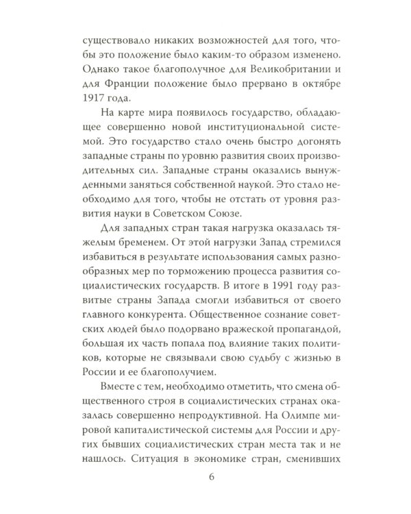 Образ будущего: институциональная система при исправлении допущенных ошибок