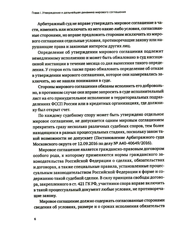 Практика использования мировых соглашений 