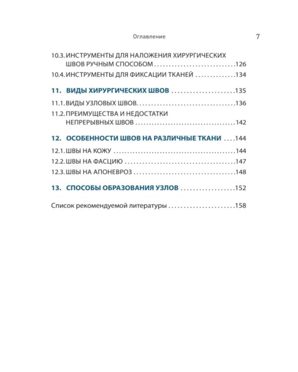 Дерматохирургия. Хирургия новообразований кожи и ее придатков: практическое руководство