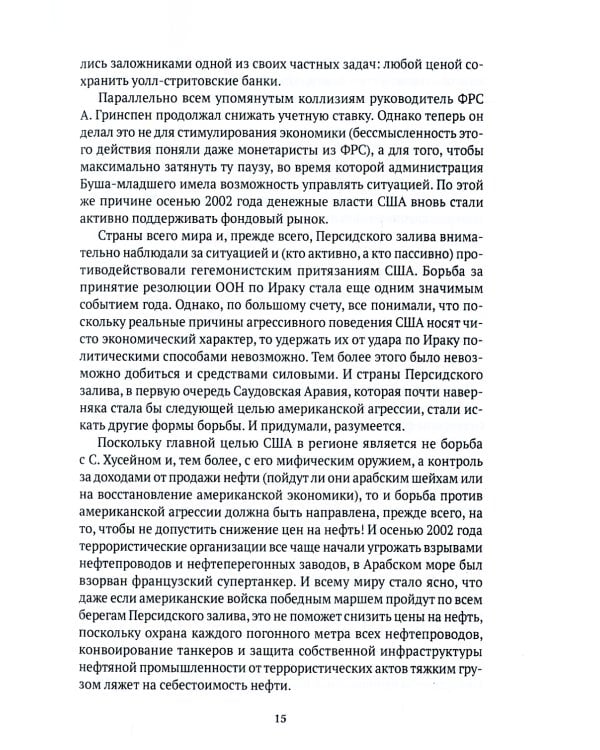 Черный лебедь мирового кризиса