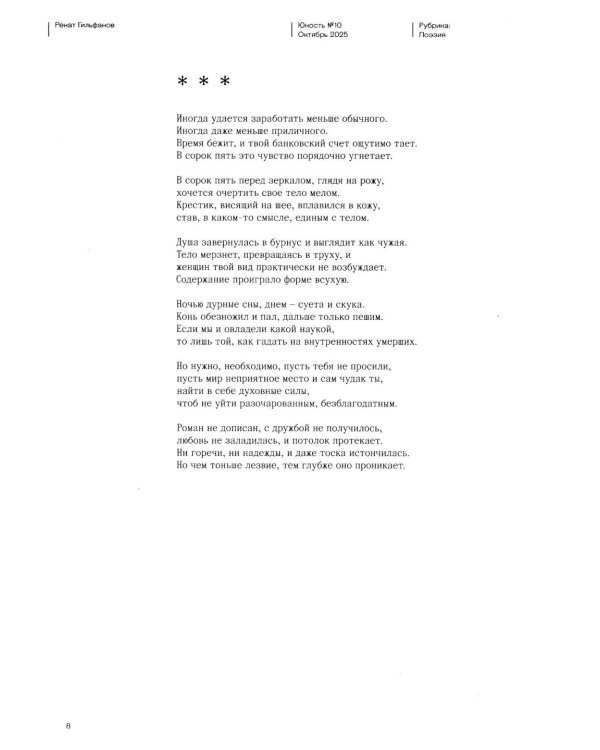 Журнал "Юность" № 10/2025