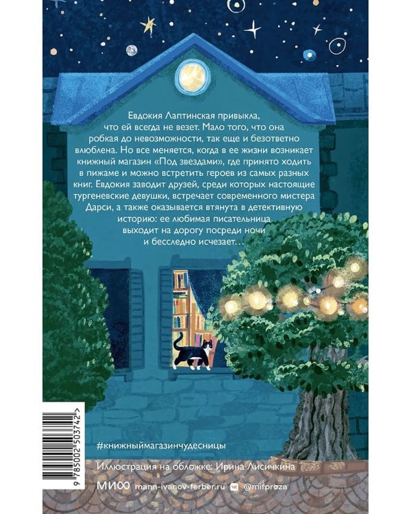 Книжный магазин чудесницы