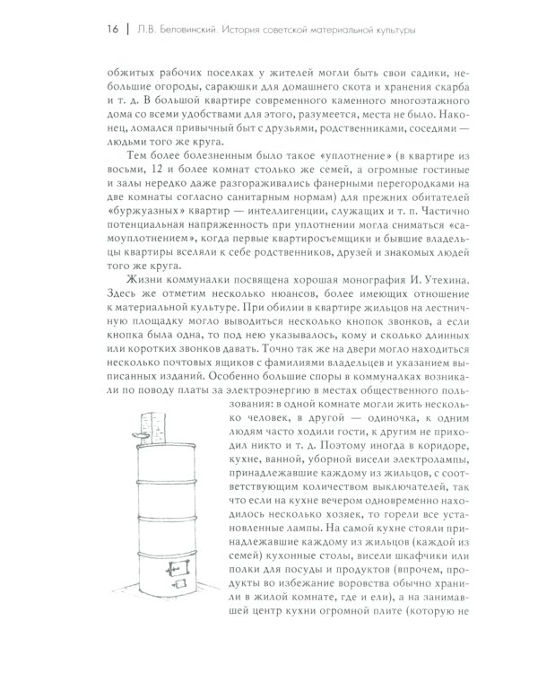 История советской материальной культуры: Учебное пособие для вузов