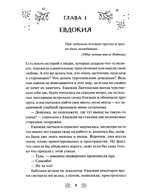 Книжный магазин чудесницы