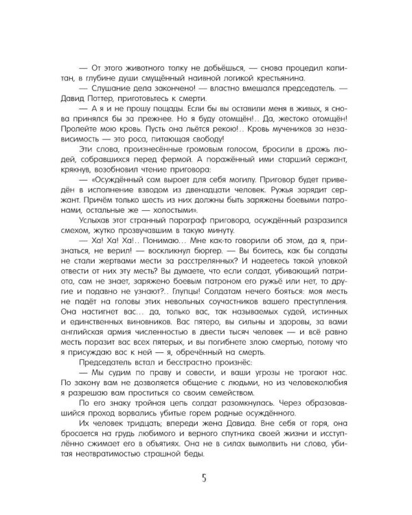 Капитан Сорви-голова