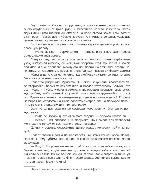 Капитан Сорви-голова