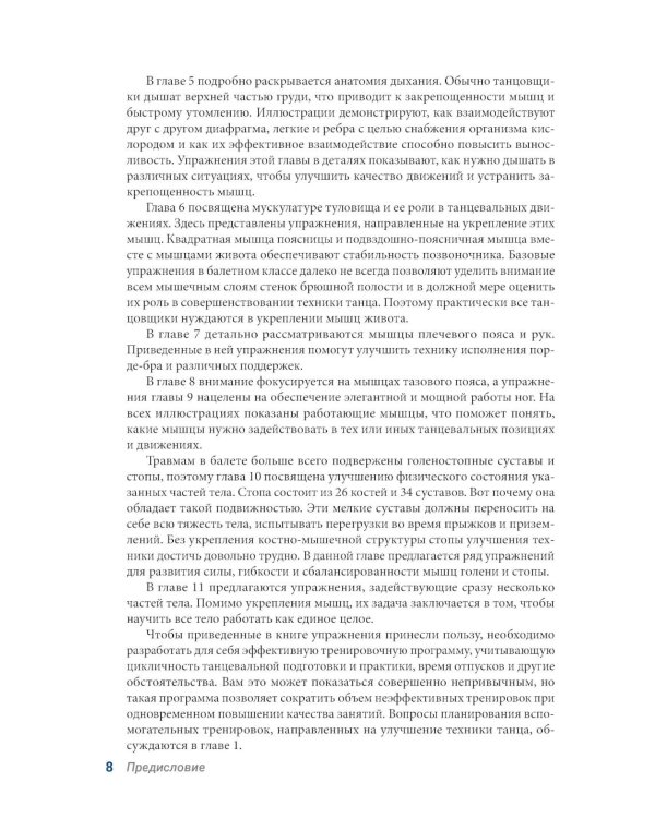 Анатомия танца