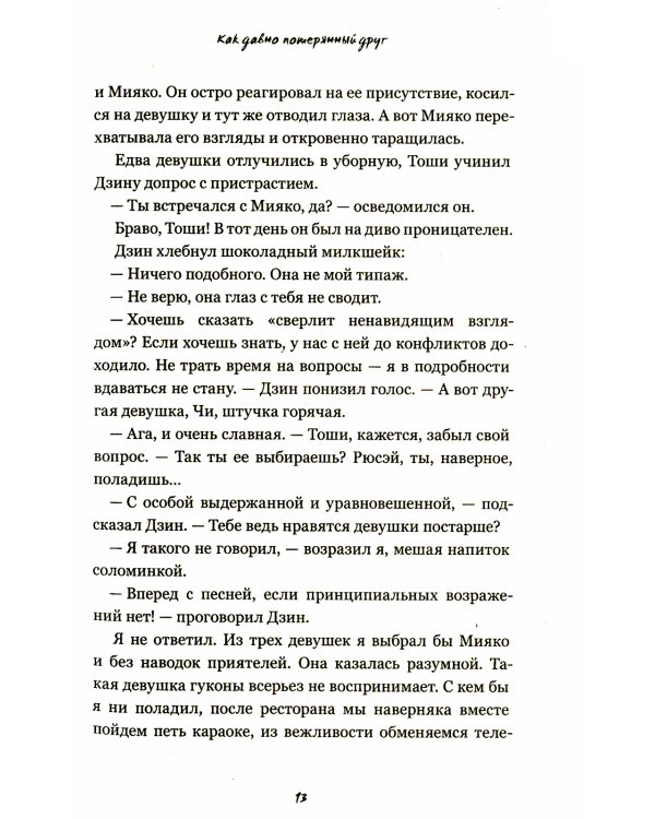 Идеальная смерть Мияко Сумиды