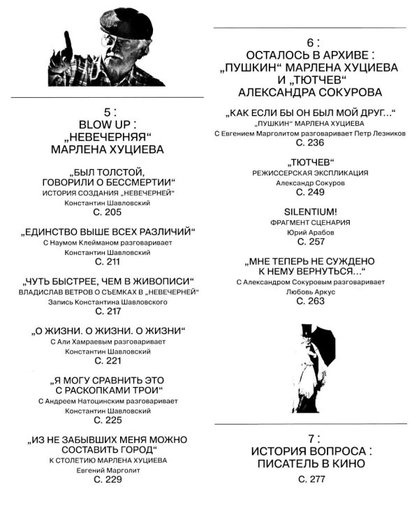 Журнал "Сеанс" № 92