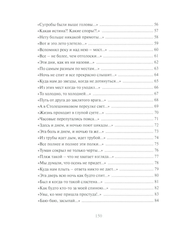 Позже, чем Никогда