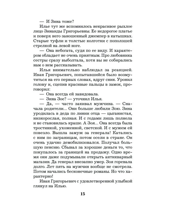 Правда персонального формата: роман