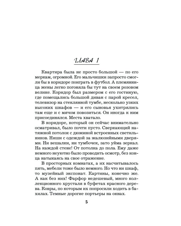 Правда персонального формата: роман