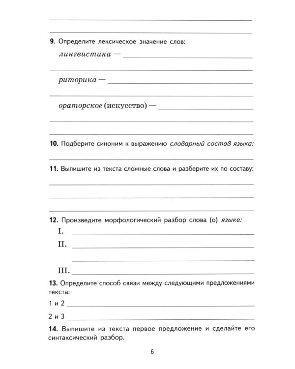 Комплексный анализ текста. 9 кл. Рабочая тетрадь