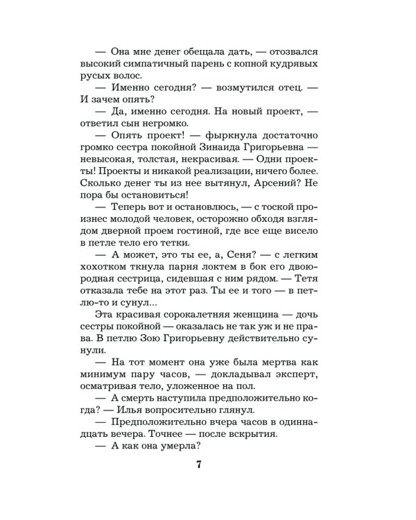 Правда персонального формата: роман