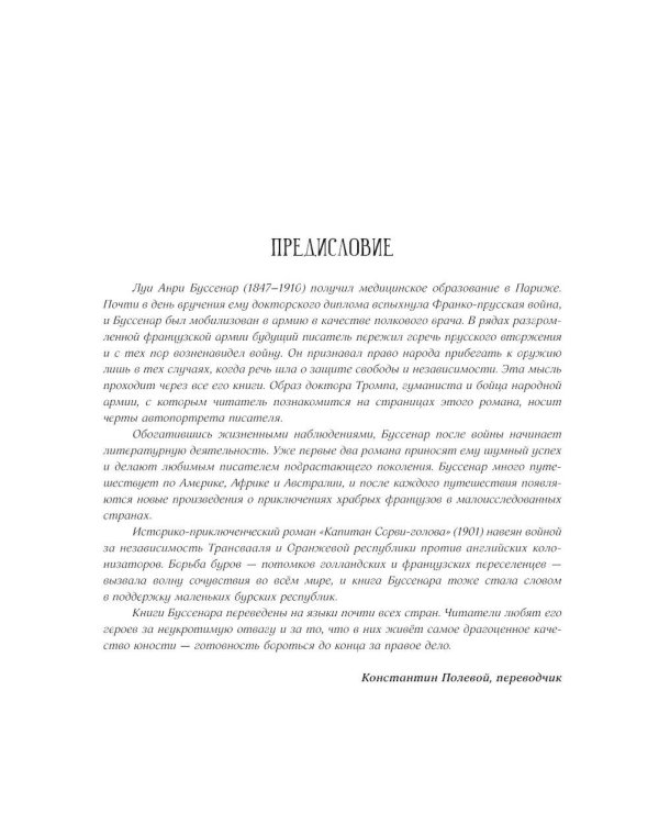 Капитан Сорви-голова