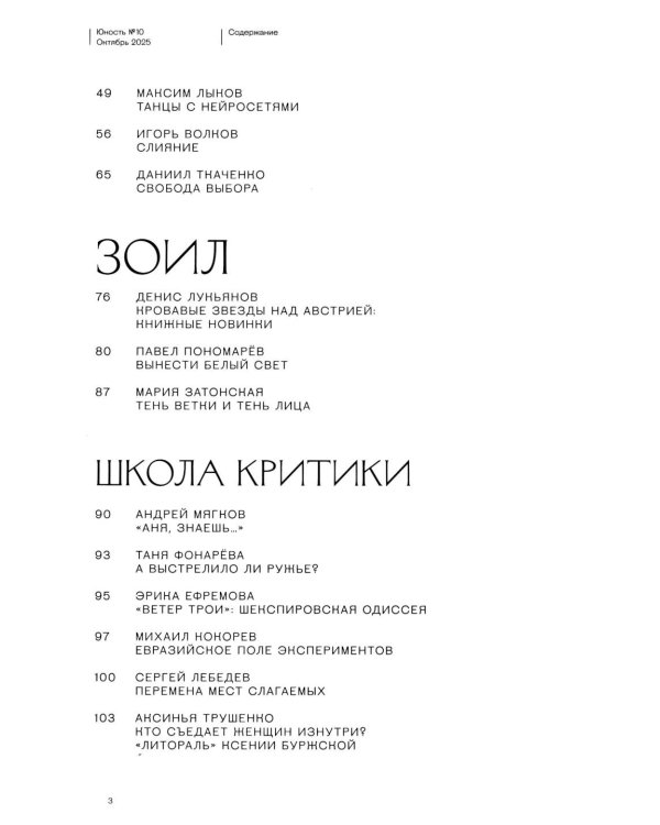 Журнал "Юность" № 10/2025