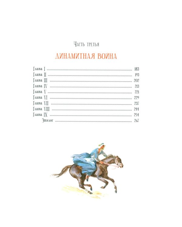 Капитан Сорви-голова