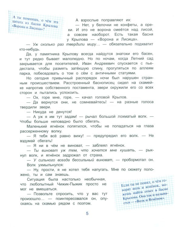 Чижик-Пыжик и побег из Летнего сада