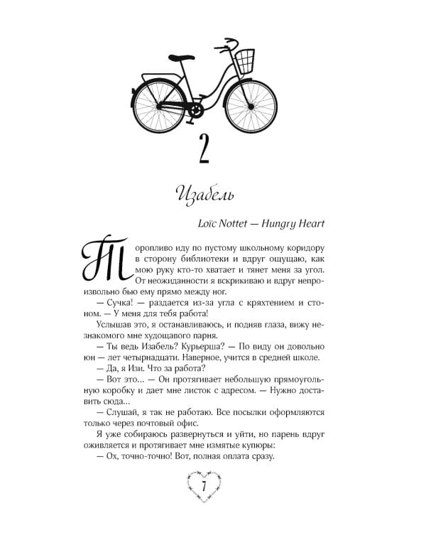 Соучастники в любви