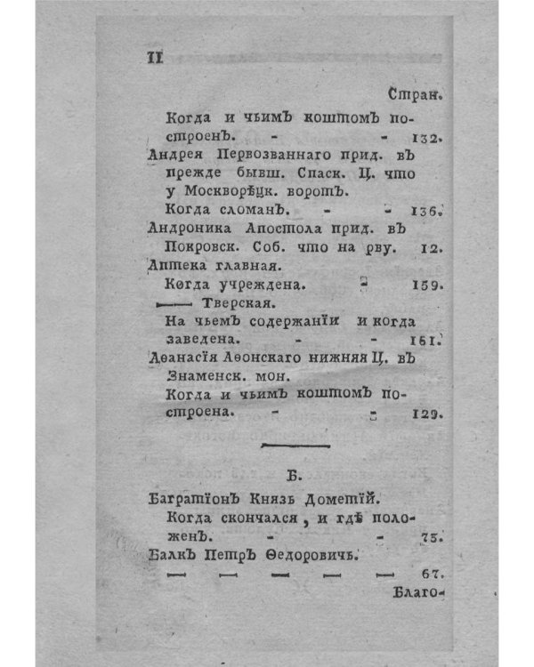 Путеводитель к древностям и достопамятностям московским. Ч. 2. (репринтное изд.)