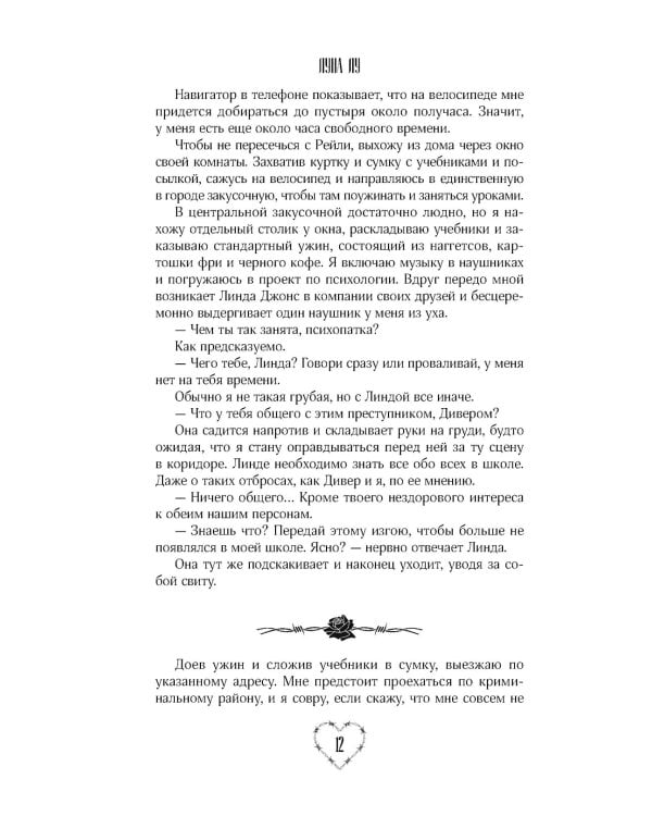 Соучастники в любви