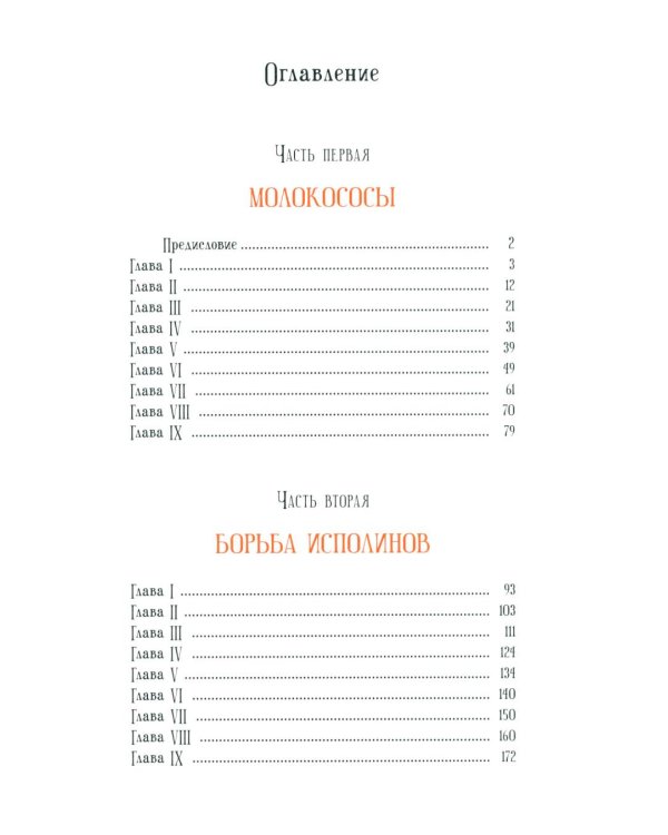 Капитан Сорви-голова