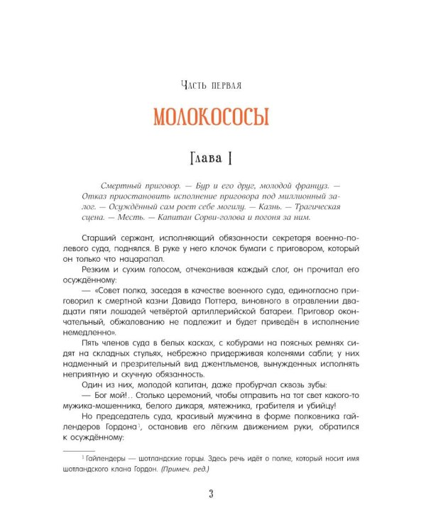 Капитан Сорви-голова