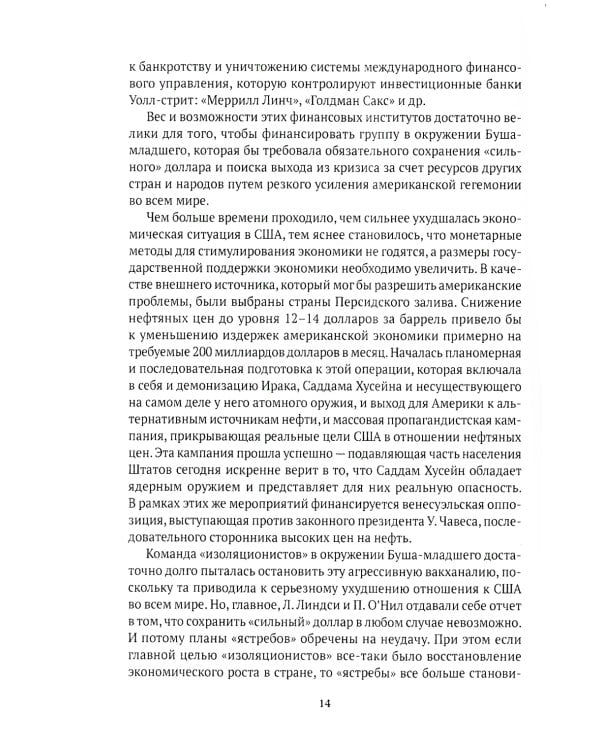 Черный лебедь мирового кризиса