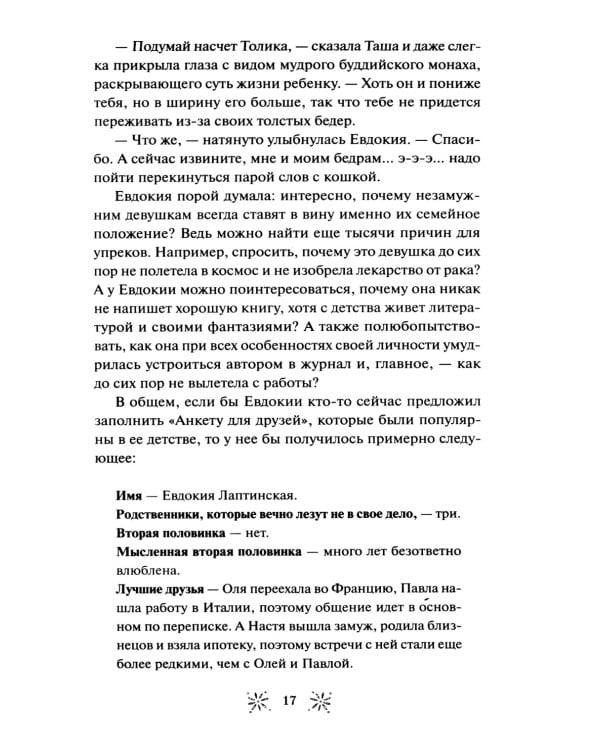 Книжный магазин чудесницы