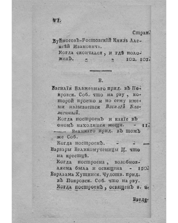 Путеводитель к древностям и достопамятностям московским. Ч. 2. (репринтное изд.)