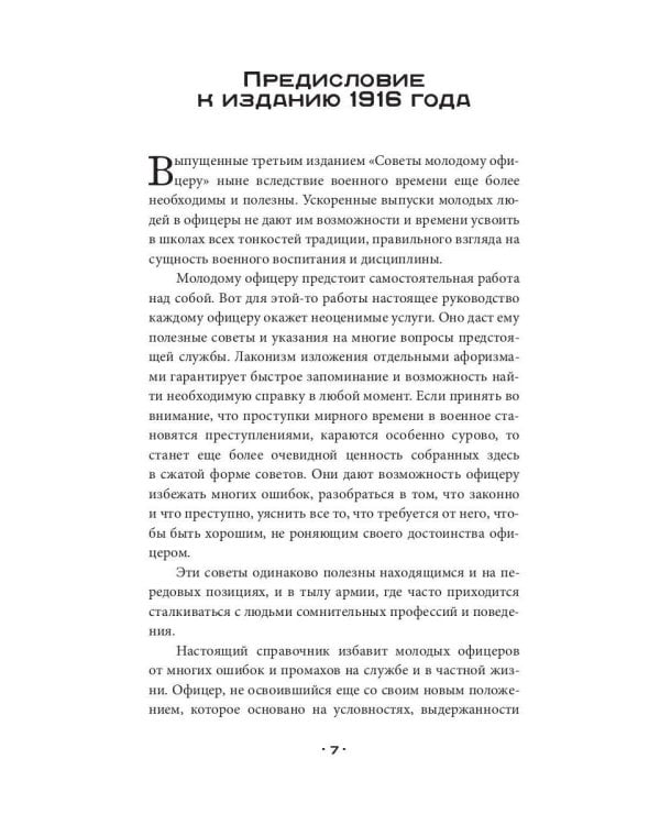 Кодекс чести русского офицера