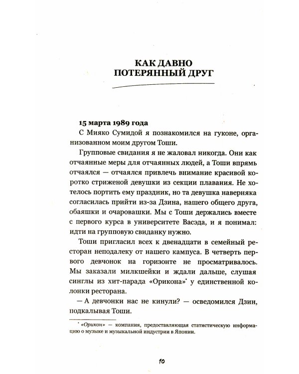 Идеальная смерть Мияко Сумиды