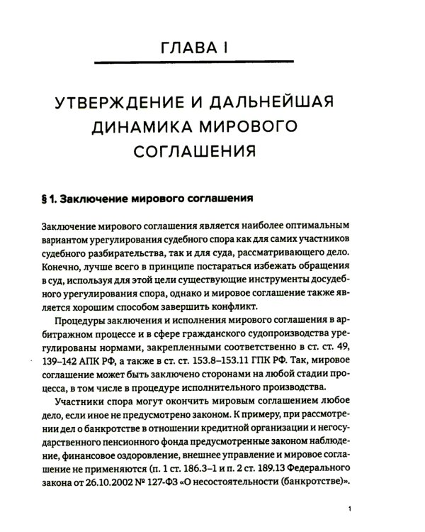 Практика использования мировых соглашений 