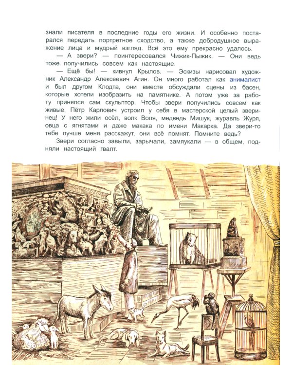 Чижик-Пыжик и побег из Летнего сада