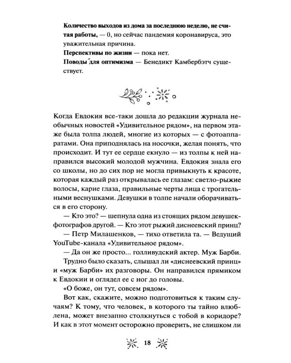 Книжный магазин чудесницы