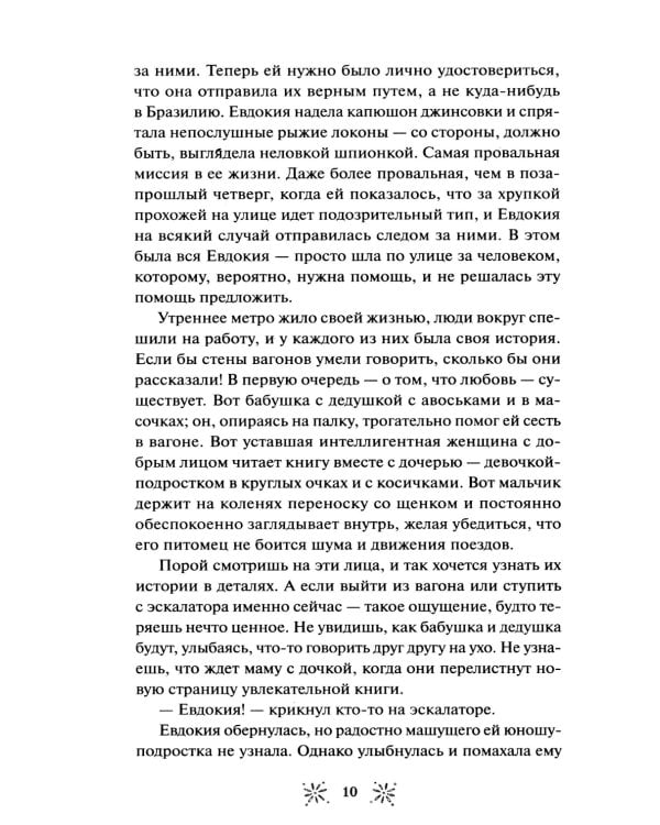 Книжный магазин чудесницы