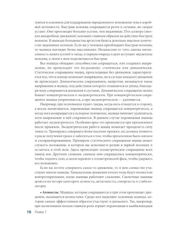 Анатомия танца