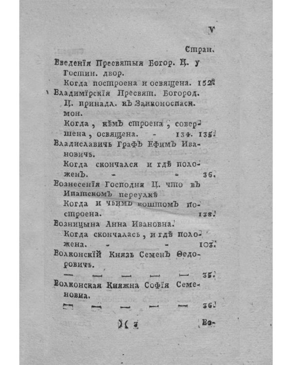 Путеводитель к древностям и достопамятностям московским. Ч. 2. (репринтное изд.)