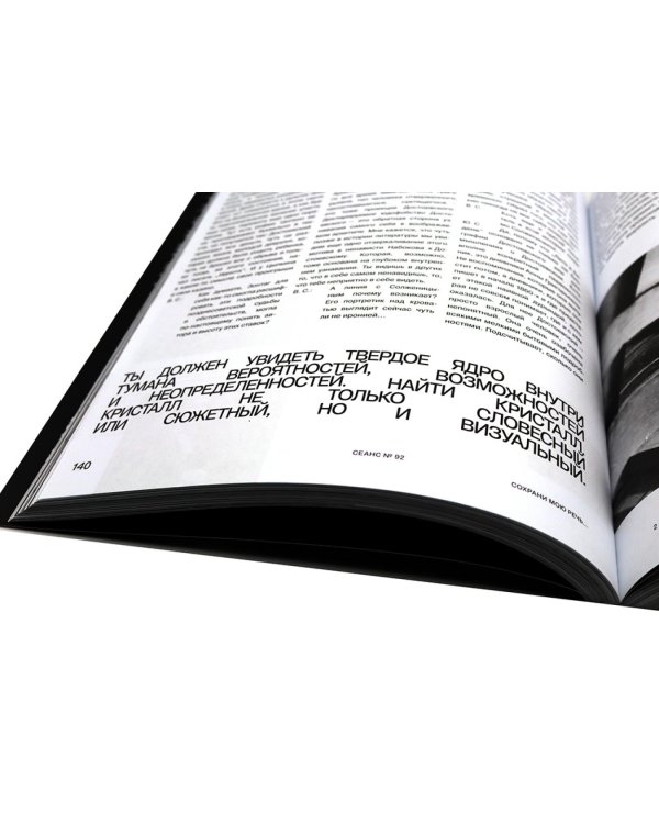 Журнал "Сеанс" № 92